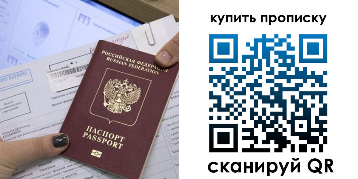 прописка поиск в Уссурийске